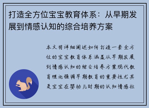 打造全方位宝宝教育体系:从早期发展到情感认知的综合培养方案