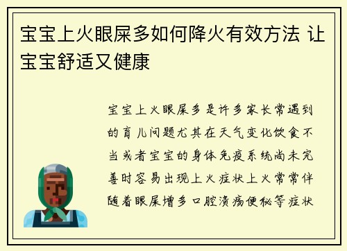宝宝上火眼屎多如何降火有效方法 让宝宝舒适又健康