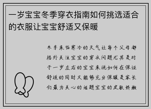 一岁宝宝冬季穿衣指南如何挑选适合的衣服让宝宝舒适又保暖